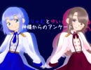 【りゃむとゆいと】神様からのアンケート【歌ってみた】