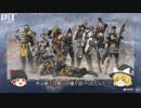 【ゆっくり解説&実況】APEXレジェンズ世界観紹介Part0　