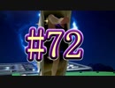 【スマブラSP】アドベンチャーモード灯火の星#72