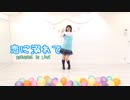 【マサキ*】恋に溺れて 踊ってみた【オリジナル振付】