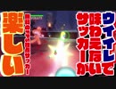 【マジで楽しい】無料なのにウイイレと並ぶ程面白いFPS型サッカーゲームが楽しすぎた！！『Supraball』