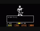 女子大生、初めての『Undertale』実況プレイ　その４