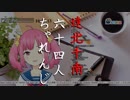 【修正版】遠北千南のにじさんじライバー全64人声真似チャレンジ