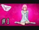 【ネタバレあり】キャサリン・フルボディ　＃1