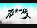 中v最速伝説曲【冠世一战】【日本語版】
