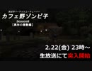 異世界バーチャルユーチューバー『カフェ野ゾンビ子』Season8予告