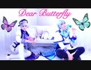【MEZZO”】Dear Butterfly 踊ってみた【オリジナル振付】