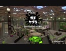 スプラリーグタッグマッチ 2/13 21:00~ ガチヤグラ(アンチョビ＆エンガワ) 銀メダル Part1【画面主X 声無し】