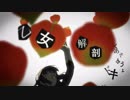 【スパイス撒いて】 乙女解剖／ミカナ 【歌ってみた】
