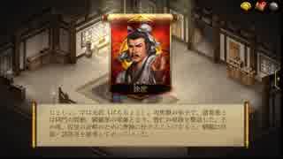 【ゆっくり実況】三国志曹操伝オンラインをプレイ　徐庶伝外伝その1
