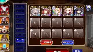 赤の女王☆3　イベユニ編成で