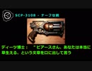 SCP-3108 - ナーフな銃
