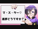 帯人『進捗どうですか？』【オリジナル曲】