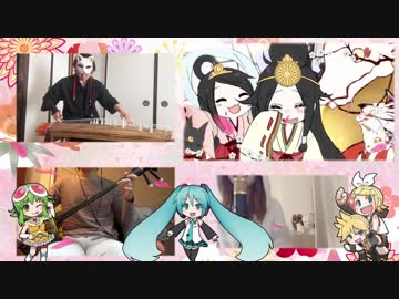 【箏と三線とVocal】和風ボカロメドレーを3人でコラボユニゾン【Tsukine-いつな-えりん】