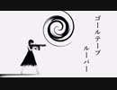 【g.r/t.n/e.m/っlぽlいlど】コ.゛.ー.ル.テ.ー.フ.゜.ル.ー.ハ.゜.ー