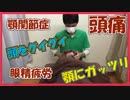 【顎関節症・眼精疲労に効く】頭・顎・目の周りの施術【マッサージ・整体好き必見】