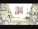 【バルーン】シャルル/銀桜【歌ってみた】