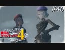 【戦場のヴァルキュリア4】 僕らの青春は戦火の中で ＃40 【ゆっくり実況】
