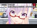 【MMD】ぴのらぼニホンマムシ ３D再現【アイドル部】