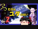 【ゆっくり/ゆかり】矢印の方向に進むゲーム【ICEY_Part2】