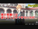 【実況】『死神と少女』の物語をイケメンと紡ぐ Part33【弁当】