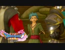 #52【DQ11】あなた方はどなたですか？