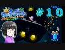 【マリオサンシャイン】執行猶予？知らん知らん遊ぶぞ。【エンジョイ実況】part１０