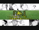 【声真似】誕生日に『糸』１人７役（＋１匹）で歌ってみた【かるめん】