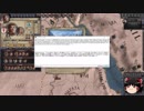 【Crusader Kings2】異世界のユダヤ教ローマ人 Part78