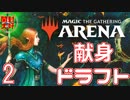【開封大好き】MTGアリーナ！ラヴニカの献身ドラフト！②【MTGA】