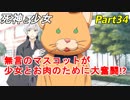 【実況】『死神と少女』の物語をイケメンと紡ぐ Part34【鶏肉】