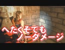 【バイオハザードRE:2】下手な人だけに向けて同じ俺でもノーダメ（エコノミスト）でクリアできる攻略実況　part5