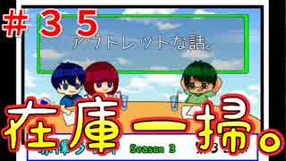 【ラジオ】赤裸ラジオ！ Season 3　第３５回【赤裸々部】