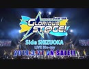 THE IDOLM@STER SideM 3rdLIVE TOUR ～GLORIOUS ST@GE!～ LIVE Blu-ray Side SHIZUOKA ダイジェスト映像