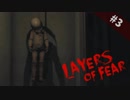 【実況】狂ってしまった画家の過去【Layers of Fear】#03