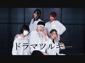 【あめ子yuka】ドラマツルギー踊ってみた【纏Mutuki侑奈】