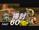 【実況】うろ覚えメタルマックス2リローデッド60~掃討~