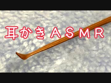 【ASMR】耳かき／Ear Picking(No Talking)