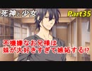 【実況】『死神と少女』の物語をイケメンと紡ぐ Part35【嫉妬】