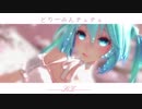 【Valentine's Day MMD/モデル配布】どりーみんチュチュ【DayDREAM】