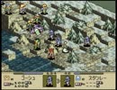 オバハンがお淑やかに『タクティクスオウガ』実況 part34
