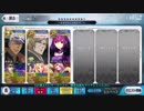 【FGO】［オルガの高難易度挑戦］