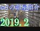 【部屋完成】これがボクの最強宝部屋です！遊ぶためや楽しむためにコレクションが機能的に配置された部屋【史上最強ゲーム部屋】
