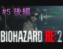 【バイオハザードRE2】脈伯測定しながら初見プレイ#5 後編【実況】