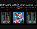 【GITADORA】恋する☆宇宙戦争っ!! (GITADOROCK ver.)【Tri-Boost】