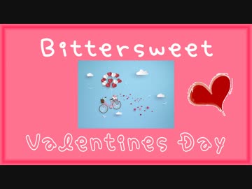 【バレンタイン】龍虎 - Bittersweet(Lyric Video)