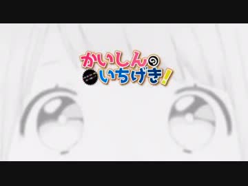かいしんのいちげき！【歌ってみた】［咲空］