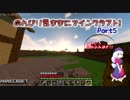 【ゆっくり実況】のんびり気ままにマインクラフト!　part5