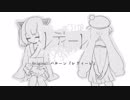 【VOICEROIDカバー】レディーレ【東北きりたん＆音街ウナ】