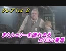 【グロテスク注意】バイオハザードRE:2 クレア1st 2 またシェリーを連れ去るロリコン署長